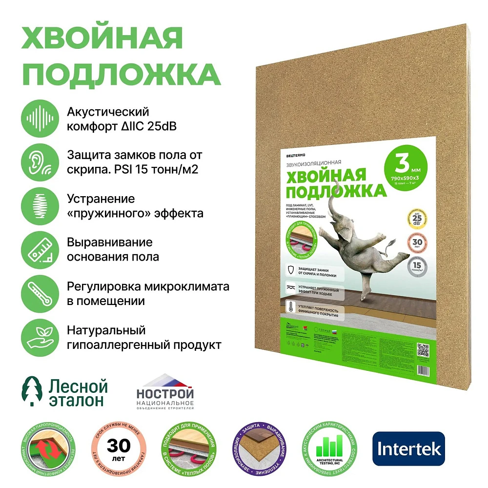 Подложка листовая хвойная Steico Beltermo Underfloor 3 мм (7 м²)