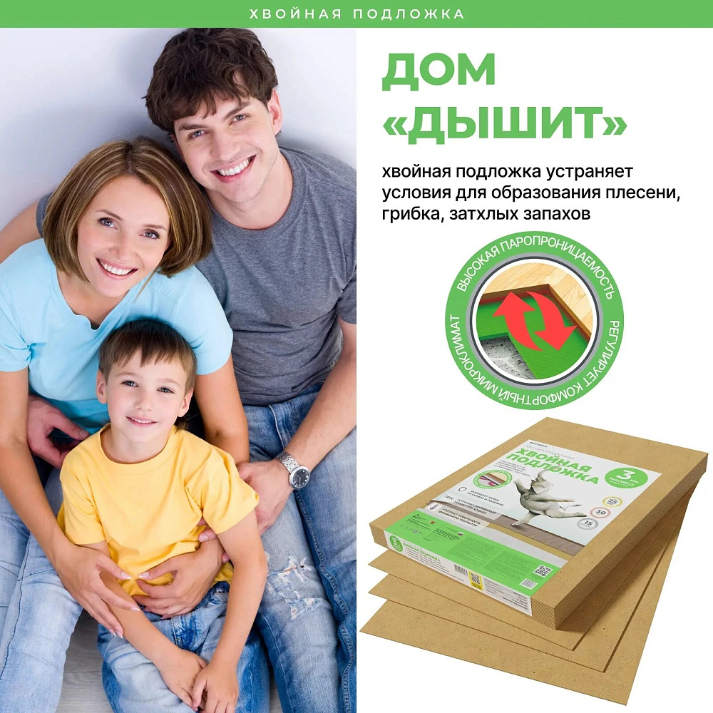 Подложка листовая хвойная Steico Beltermo Underfloor 3 мм (7 м²)